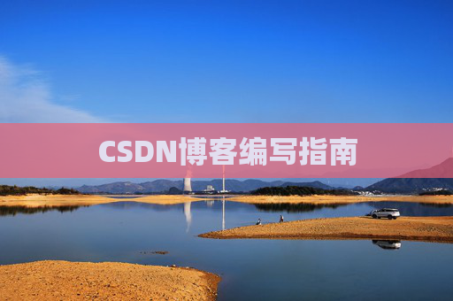 CSDN博客之星—郭霖的博客之旅